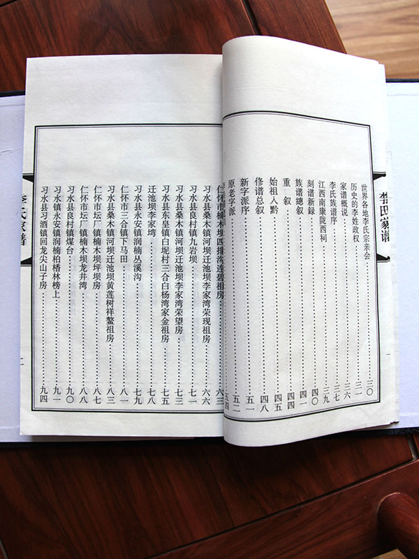 李氏族譜 寧陽(yáng)西周村5.jpg