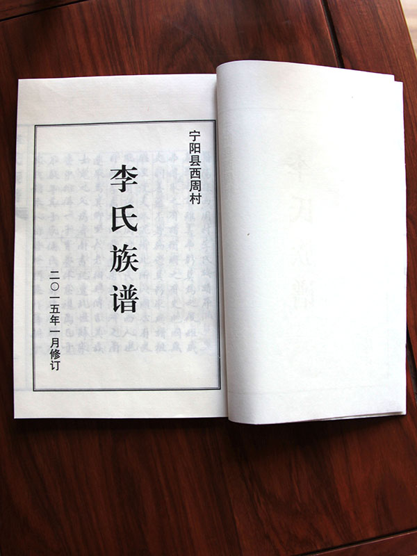 李氏族譜 寧陽西周村4.jpg