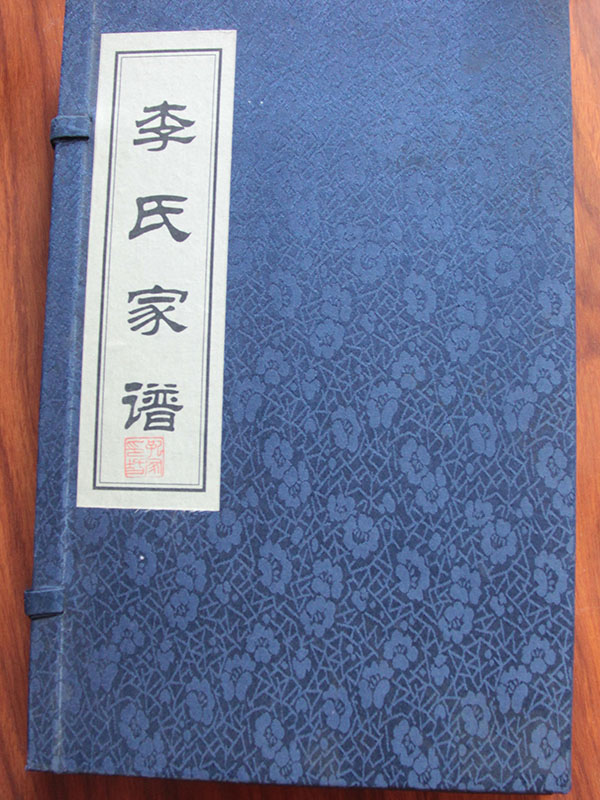 李氏族譜 寧陽(yáng)西周村1.jpg