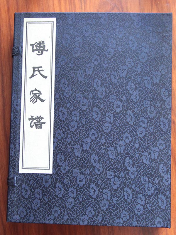 付氏家譜1.jpg