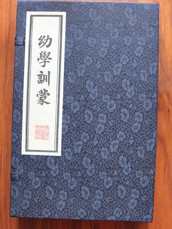 幼學訓蒙1.jpg
