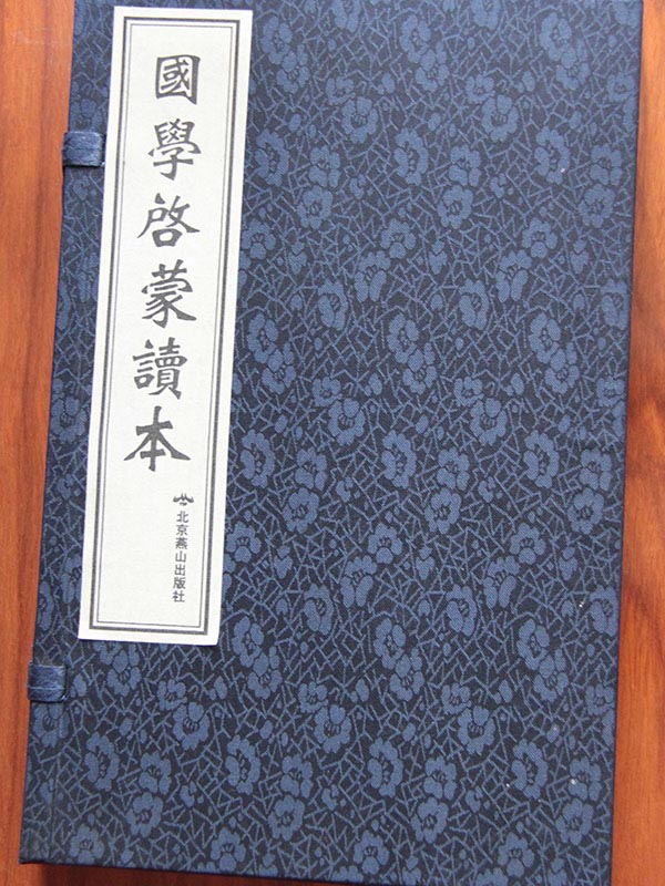 國學啟蒙讀本1.jpg