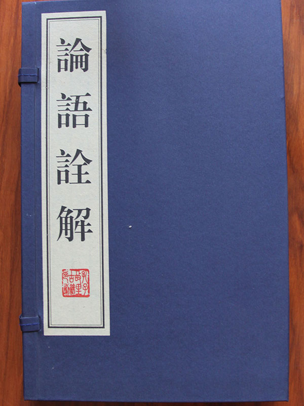 論語全解1.jpg