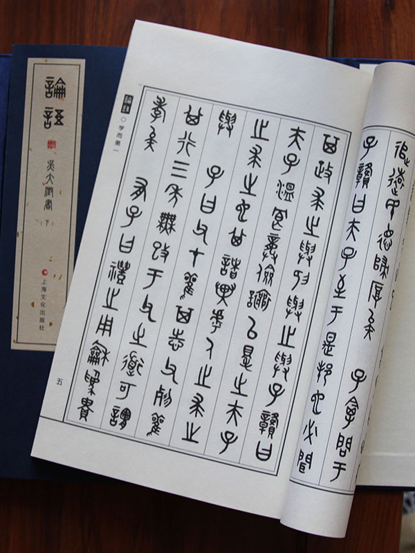 論語 篆書2.jpg
