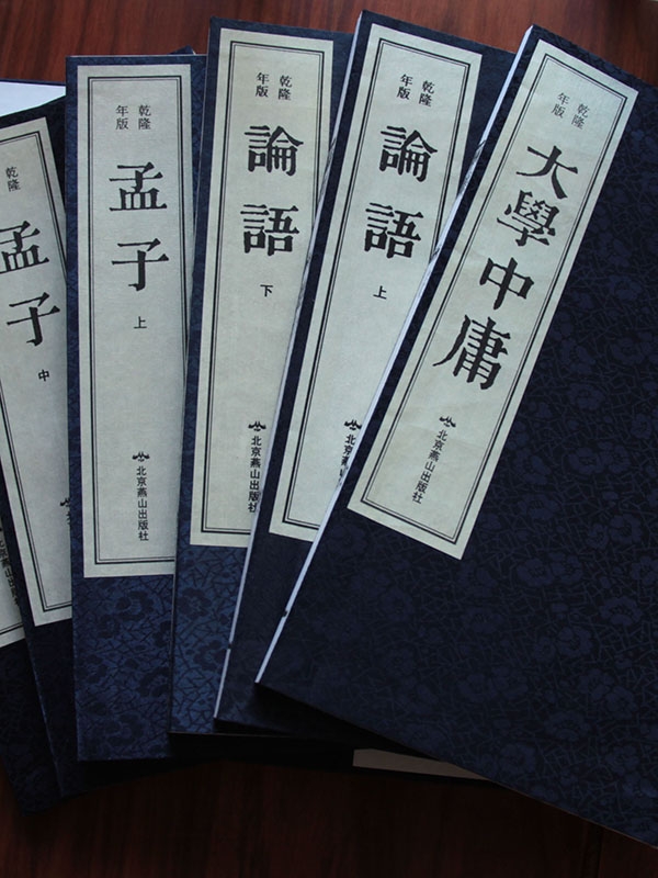 四書(shū)集注 乾隆版