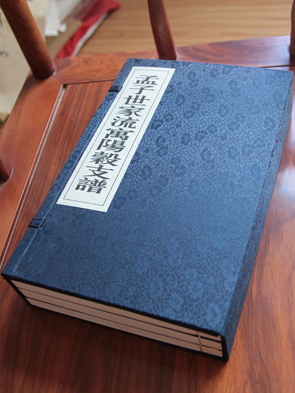 孟氏陽谷支譜