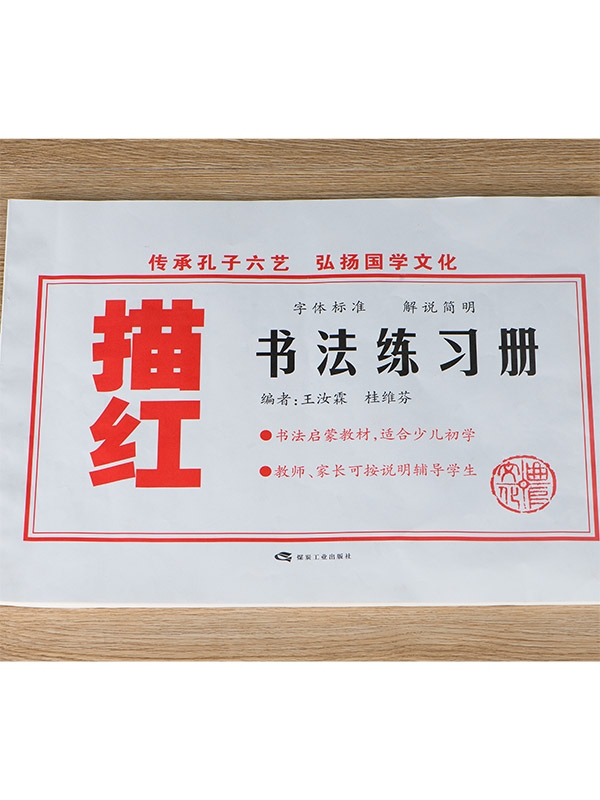 書法描紅