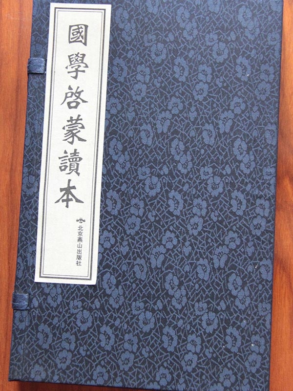 國學(xué)啟蒙讀本