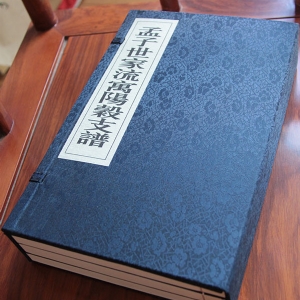 孟氏陽谷支譜