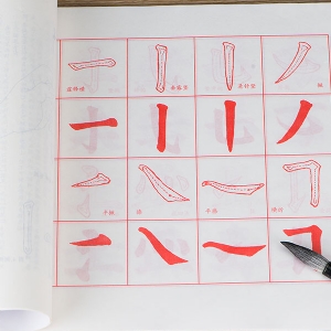 書法描紅