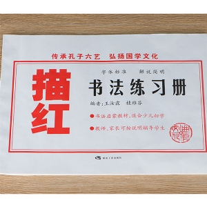 書法描紅