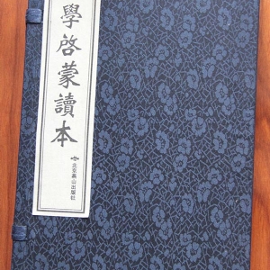 國學(xué)啟蒙讀本