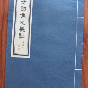 唐女郎魚玄機(jī)詩